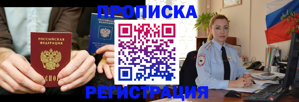 прописка 2025 в Туймазы